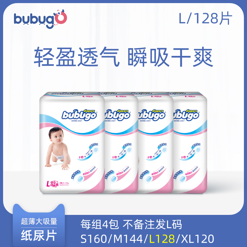 bubugo diapers ultra-thin breathable L128 summer men and women baby diapers newborn baby simple large size promotion