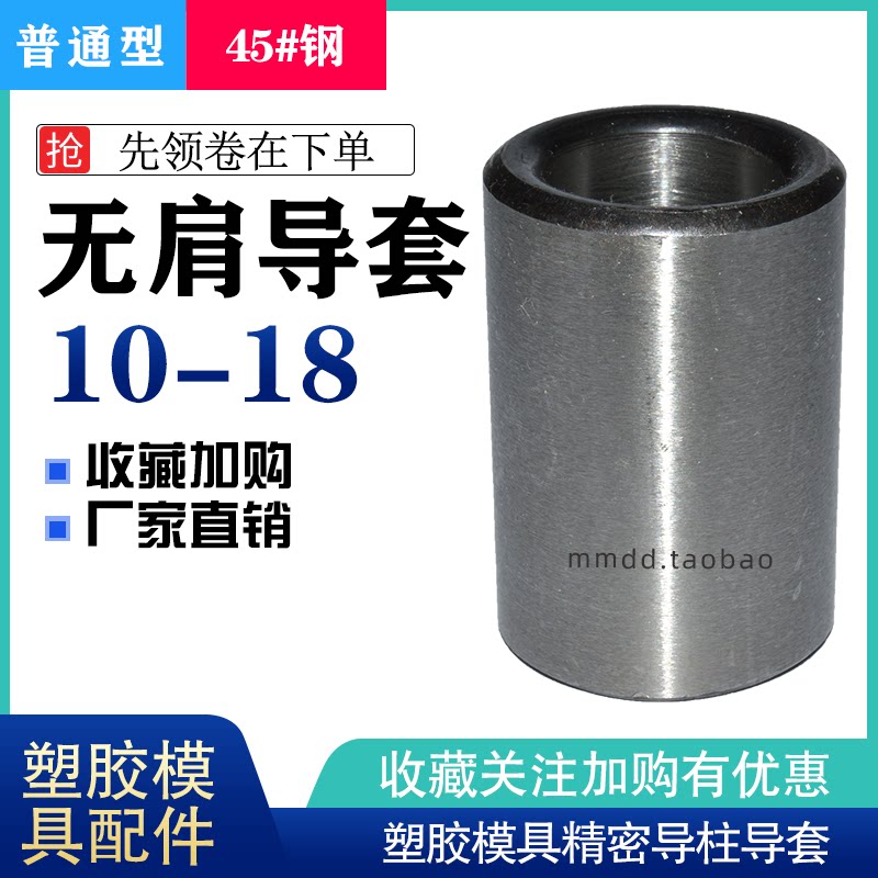 Die straight guide sleeve Guide post Without shoulder Straight steel sleeve Bushing Bushing Drill sleeve 10 12 14 16 18 20 2426
