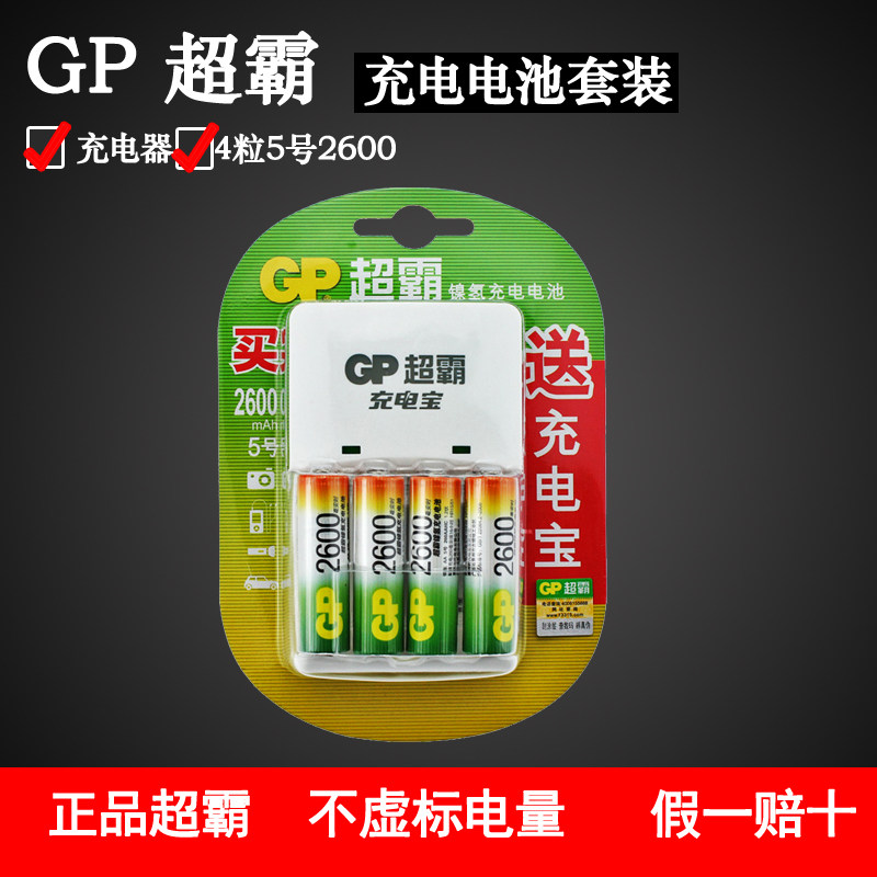 Speedmaster rechargeable battery 5 hao charger kit 4 2600 mA rechargeable battery 5 hao rechargeable battery charger