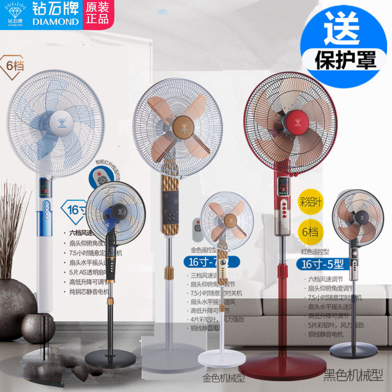Diamond brand 18 inch 16 inch shaking head floor fan mechanical remote control household aluminum leaf large fan adjustable lift