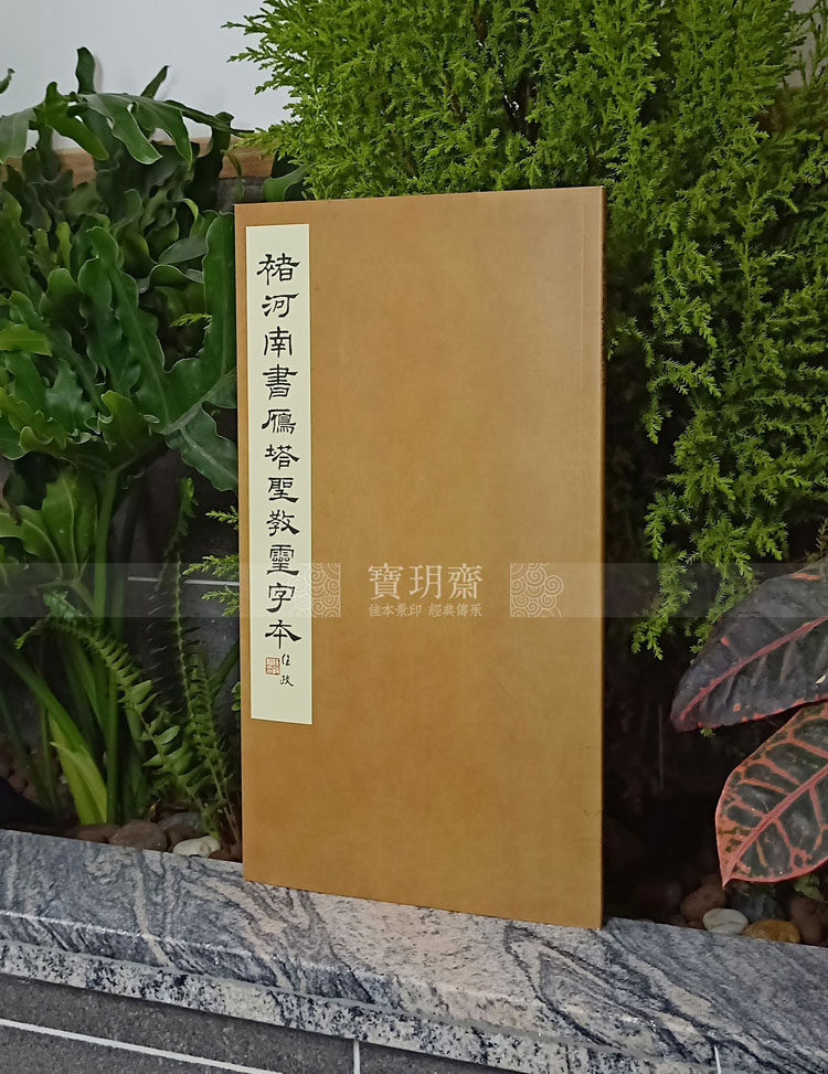 Baoyue Zhai: Xiling Yinshe 