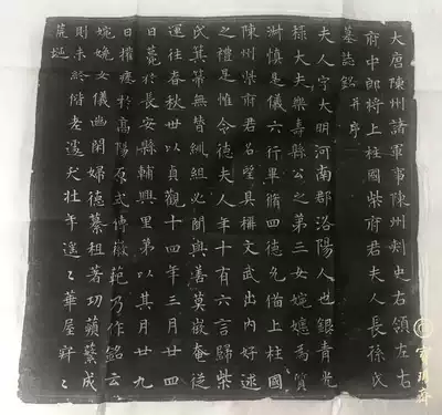 Baoyue Zhai Datang Chai Fujun's wife Changsun's Epitaph Topography Tang Zhi Regular Script Brush copybook Calligraphy Stele