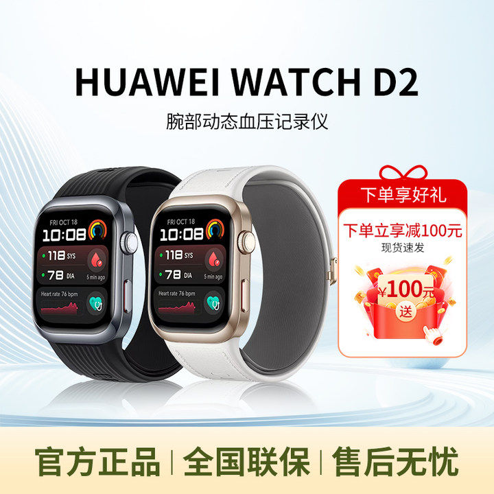 新年送礼 华为 watchd2腕部动态血压心率记录仪WATCH D2智能手表