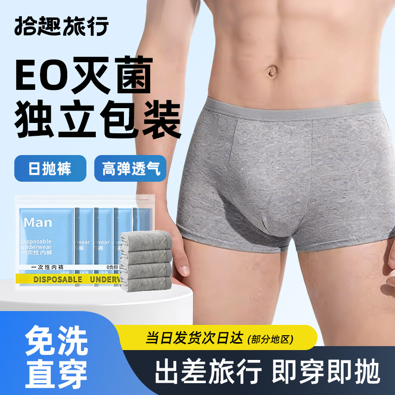 Disposable Underwear for Men, Business Trip, Men's Boxer Briefs, Outdoor Sterilization, No-Wash Men's Underwear, Portable Daily Disposable Pants