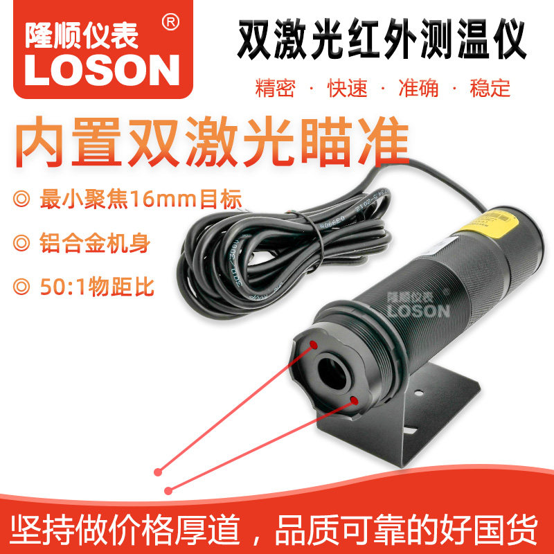 LSCI Industrial Online Infrared Thermometer Dual Laser Online Infrared Temperature Sensor High Temperature 4-20ma