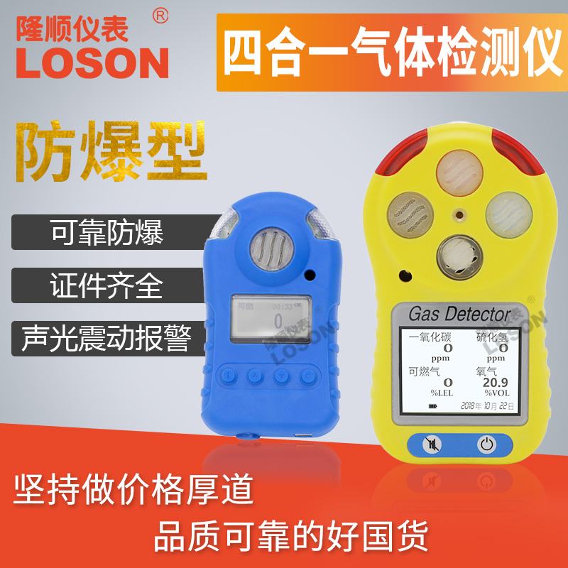 Four-in-one gas detector M40 carbon monoxide oxygen hydrogen sulfide ammonia gas toxic combustible gas alarm instrument