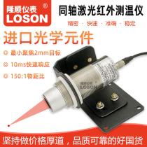 On-line infrared thermometer High frequency heating laser focused coaxial laser spot infrared temperature sensor