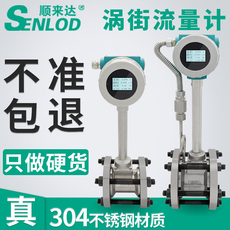 LUGB气体涡街流量计高温蒸汽流量计水液氮空气天然气导热油热量表