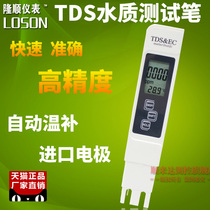 Water quality test pen Tap water pure water TDS pen Conductivity test pen Pen conductivity meter Water hardness tester