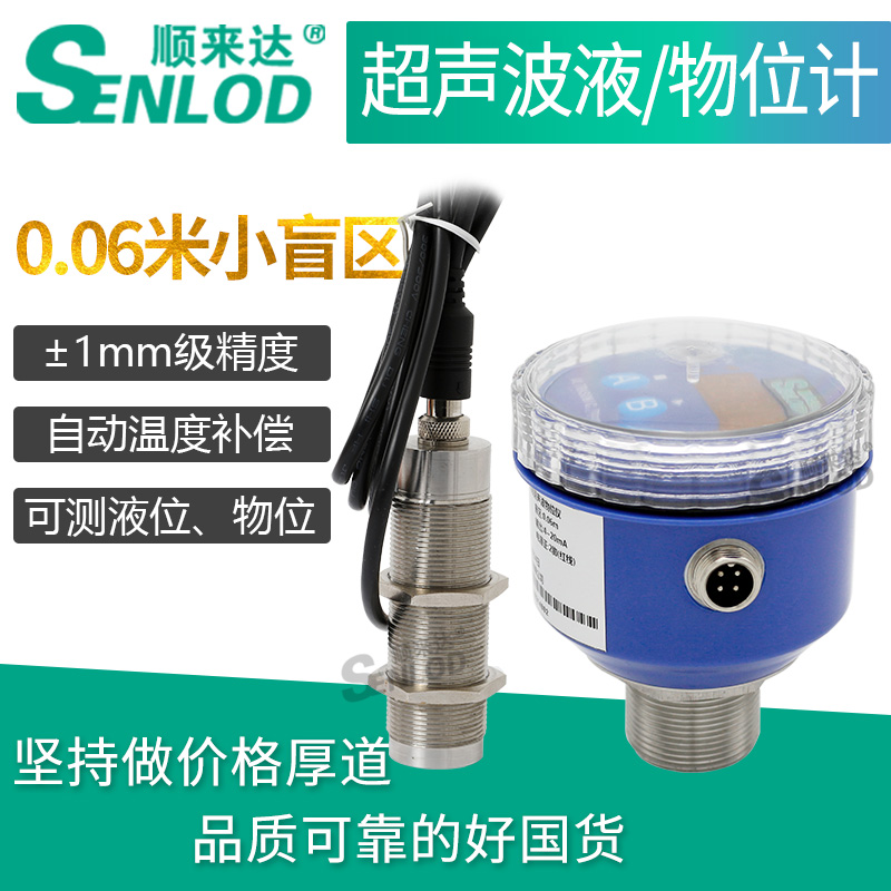 High-precision small blind area ultrasonic level gauge ultrasonic level sensor transmitter 1 meter 2 meters small range