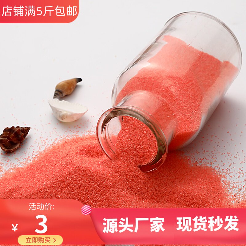 500g DIY landscaping sand decoration sand extinguishing smoke sand color sand orange red quartz sand fine sand micro landscape coarse sand - Taobao