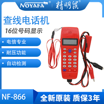 Telephone line check machine Smart Mouse NF866 phone number check caller ID check line check phone call