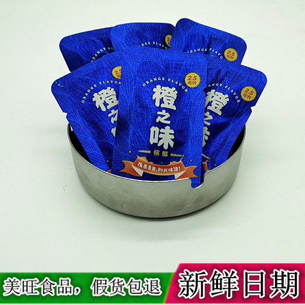 RMB20  Orange Taste Bulk of the mouth Xiangtan Penang Nut Soft Bungles and Berry World