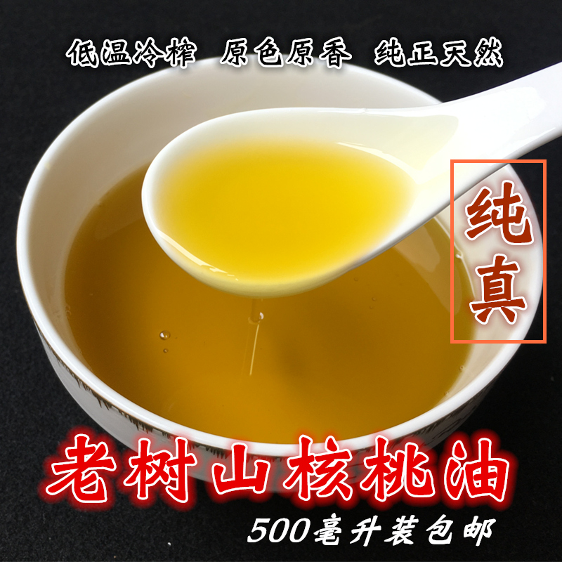 Walnut oil 500ml low temperature physical pressing without additives cooking oil can be used with pregnant women, children and infant supplements