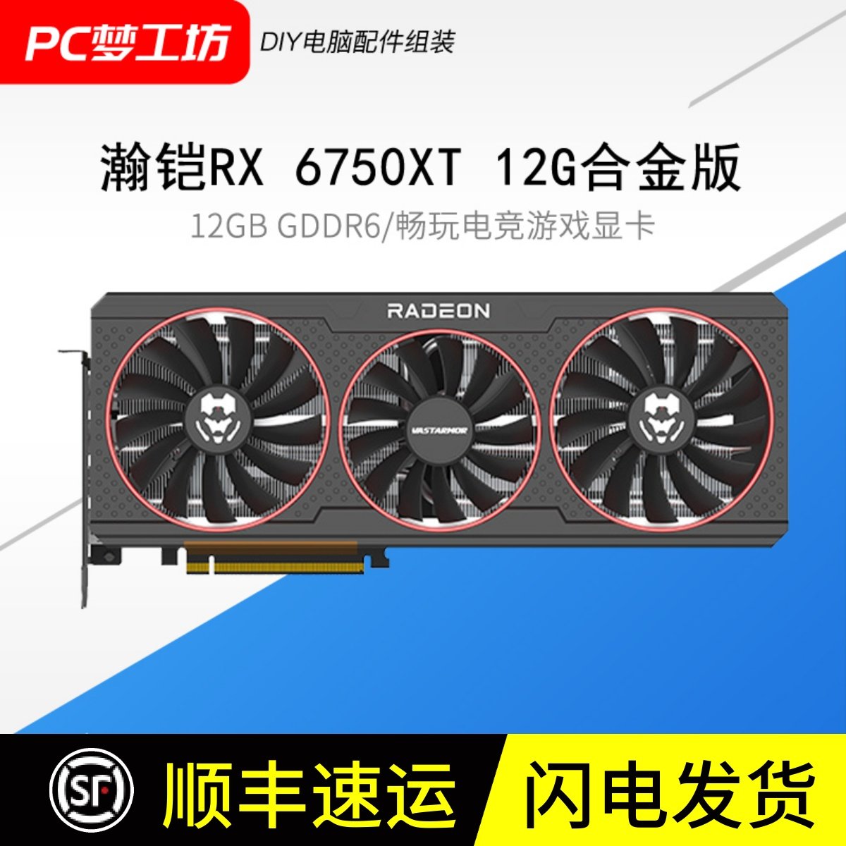 Vastness Armour RX 6750XT alloy version 12GB GDDR6 new electric race game graphics card 7700xt new product-Taobao