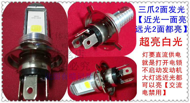 Wuyang Honda 125 xe máy tay ga sửa đổi đèn LED bóng đèn trắng sửa đổi H4 / móng kép / ba móng - Đèn xe máy đèn led mini xe máy