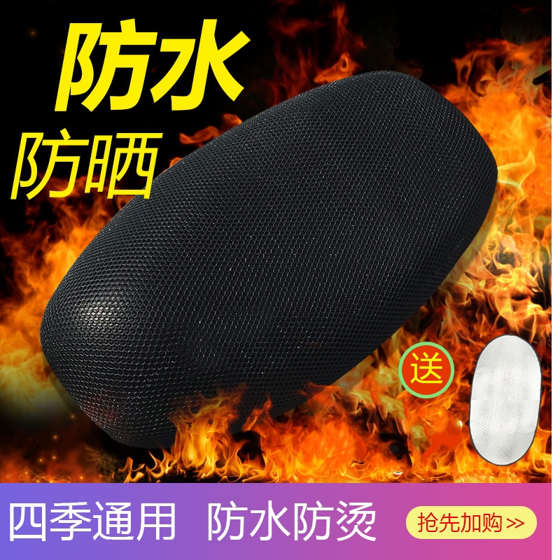 Electric motor car cushion cover electric car seat cover love Maya di waterproof sunscreen cushion small knife Terrace king turtle