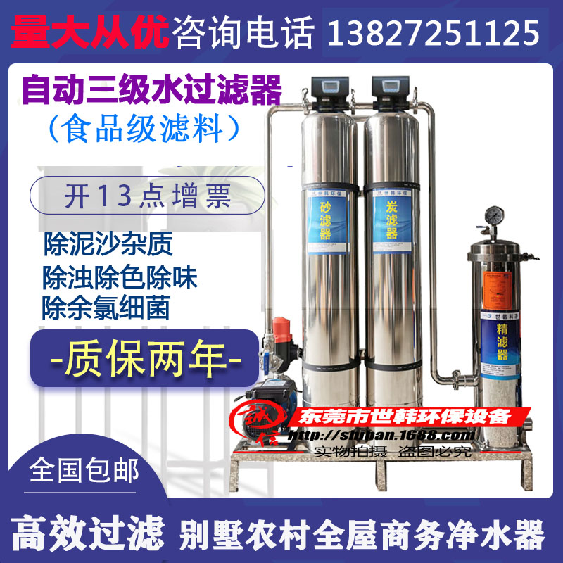 世韩科净1-3T家用净水器 三级自动不锈钢净水设备 自来水过滤泥沙杂质异味过滤器 井水自来水处理设备示例图3