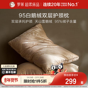 Luolai Home Textile Pillow Core Jacquard Tianshan Snow Goose 95% White Goose down Antibacterial Seven-Star Pillow Student Dormitory Single Pack