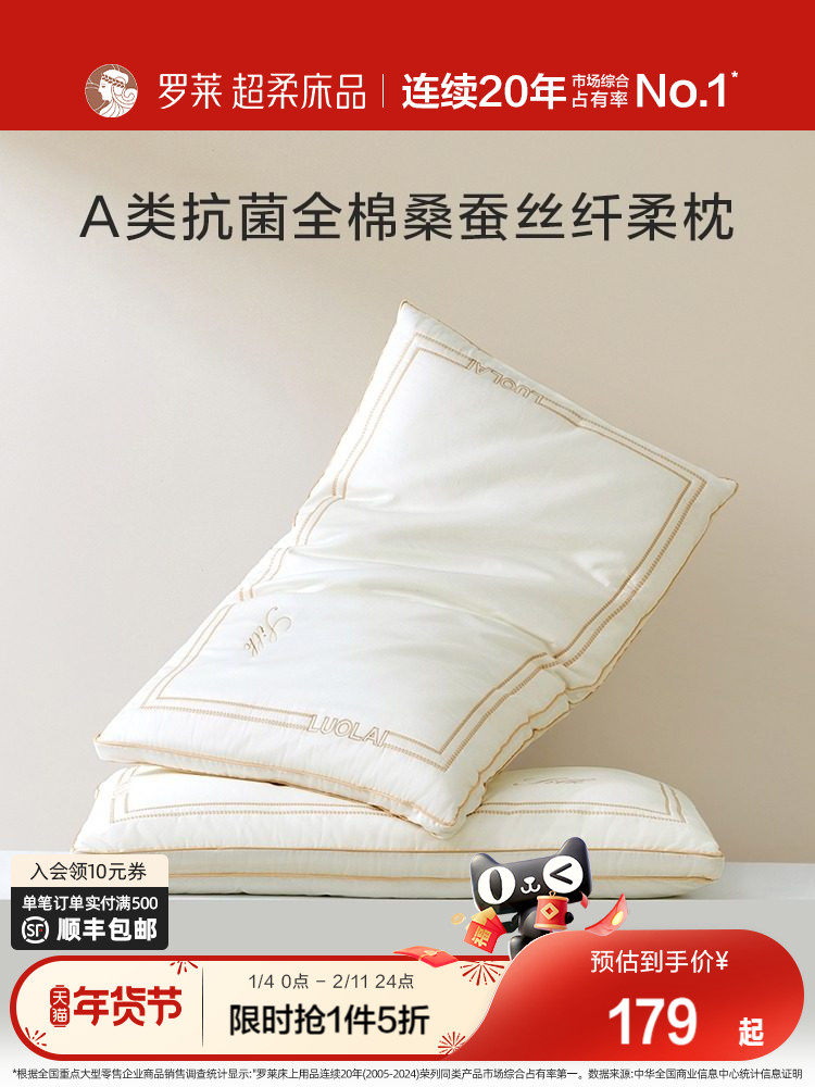 Luolai Home Textile Pillow Core Student Dormitory Single A-Class Antibacterial All-Cotton Mulberry Silk Pillow Neck Protection Pillow Single Pack