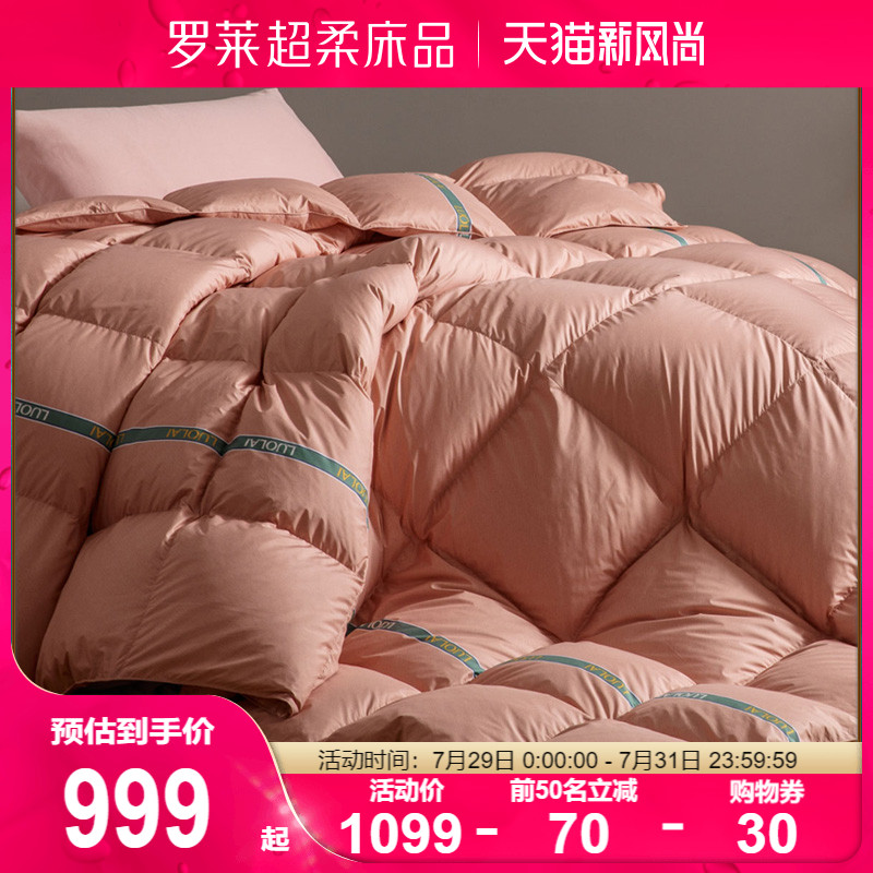 Luo Lai home textile bedding Summer quilt quilt core white duck down double bed Polish imported warm duvet