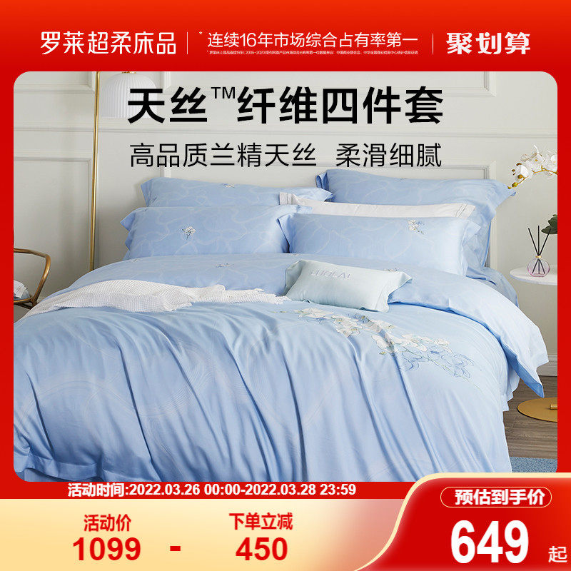 Rolai Home Spinning Bed Goods Spring Summer Sky Silk Sheets Quilt Cover 1 8 m Double Bed Ice Silk Four Sets