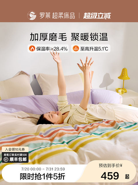 Luolai Home Textile Autumn and Winter Bedding Furry Pure Cotton Thickened Bedding Cover Double Bed Four-Piece Set