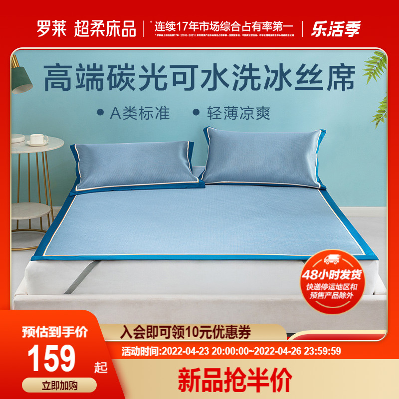 Rolai Home Textiles Spring Summer New Products Summer Cold Mat Home Double 1 8 m Bed High-end Carbon Light Washable Ice Silk Mat
