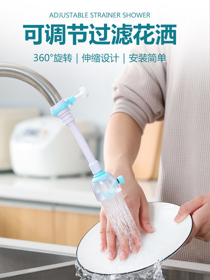 厨房通用水龙头防溅花洒过滤器延伸器可旋转伸缩自来水节水滤水器