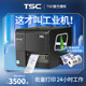 TSC MA2400/MA3400P industrial label printer me240/ME340 244m/342m clothing tag washable label label machine self-adhesive fixed asset barcode printer