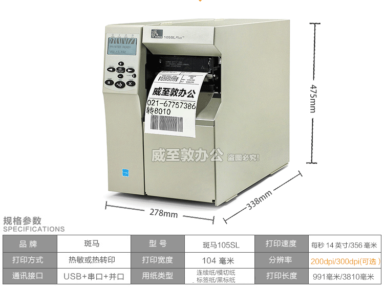 Zebra Zebra 105sl cấp công nghiệp máy in nhãn nhiệt tự dính tấm đồng rửa nước 唛 tag kim loại nhãn máy in mã vạch thương mại 300dpi - Thiết bị mua / quét mã vạch