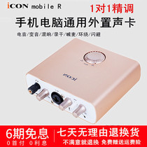 ICON MOBILE R Aiken sound card set mobile phone external desktop notebook usb computer general equipment fast hand live external sound card