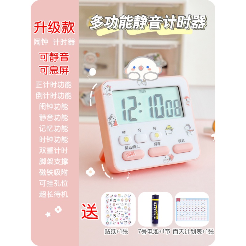 Silent silent timer time management reminder students learn to do questions