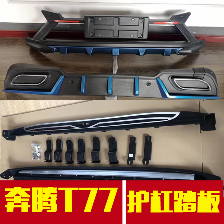 Totem T77 front and rear guard lever insurance lever Pentium T77 retrofit front and rear lever pedal Pentium T77 side pedal