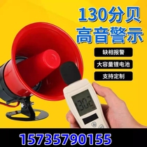 Power outage alarm 220V380V three-phase missing phase mobile phone call reminder sound and light power outage alarm horn for breeding farm