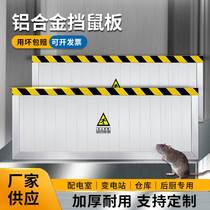 Aluminum alloy rodent-proof plate rodent-proof plate door stop power distribution room home restaurant flood-proof and flood-proof water-proof plate stainless steel