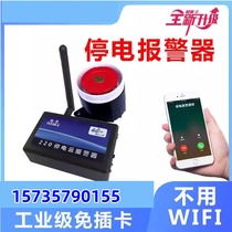 Blackout alarm 220V380V farm lack of phase power cut three-phase electric mobile phone call to call water machine room