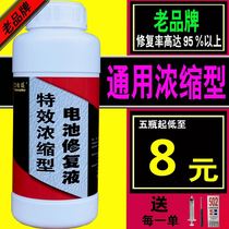 Application Aimar Libra small knife ultra vitian energy electric vehicle battery repair liquid storage battery replenishing liquid activation recovery