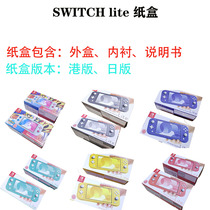SWITCH LITE carton NSlite packaging box switchlite outer box switchlite color box