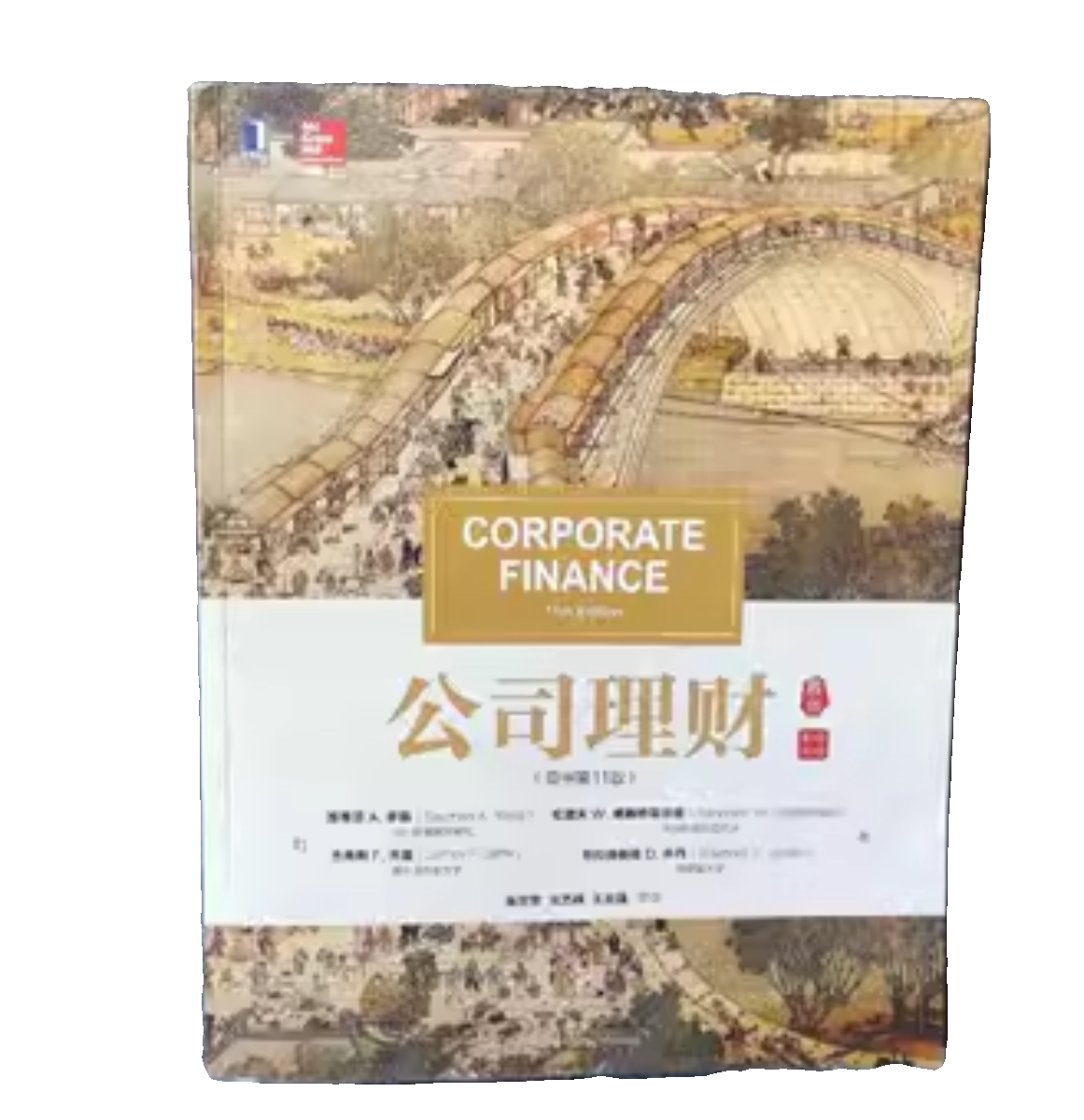 二手正版公司理财(原书第11版)值得购买吗？