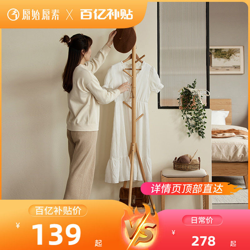 Original original vegetarian solid wood clothes hat rack bedroom floor hanging hanger Nordic minimalist Mountain beech wood large hanger E1224