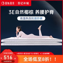 Primitive coconut palm mattress environmentally friendly 3E coconut palm rigid spine protection mattress 1 8 meters 1 5 removable and washable E6201