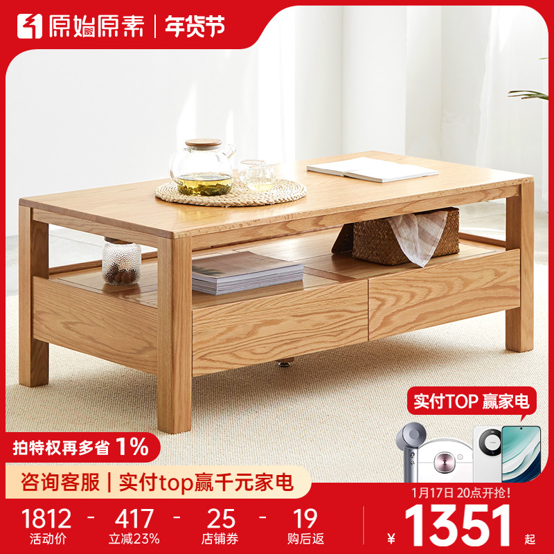 Original original vegetarian solid wood Lower four pumping tea table Nordic small family Type modern minimalist oak Living room Coffee table A4071-Taobao