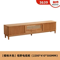 [Вишневое дерево] Шкаф под телевизор 2,2 м (2200*410*500 мм)