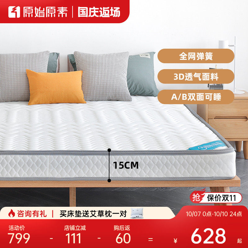 Original original vegetarian spring mattress 1 8 m Nordic modern minimalist children bifacial available 1 5 m mattress E6204 -Taobao