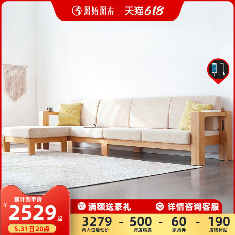Original original vegetarian full solid wood sofa combined Nordic modern minimalist small family room oak sofa A4062