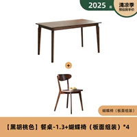 【Черно-черный цвет ореха】 1,3 метра и стул таблицы 4 (A7121)