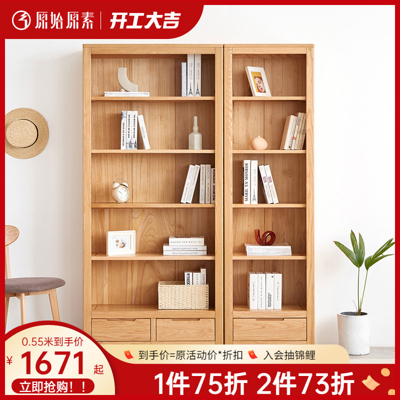 Original raw solid wood bookshelf Nordic oak bookcase shelf display cabinet simple study eco-friendly A3172