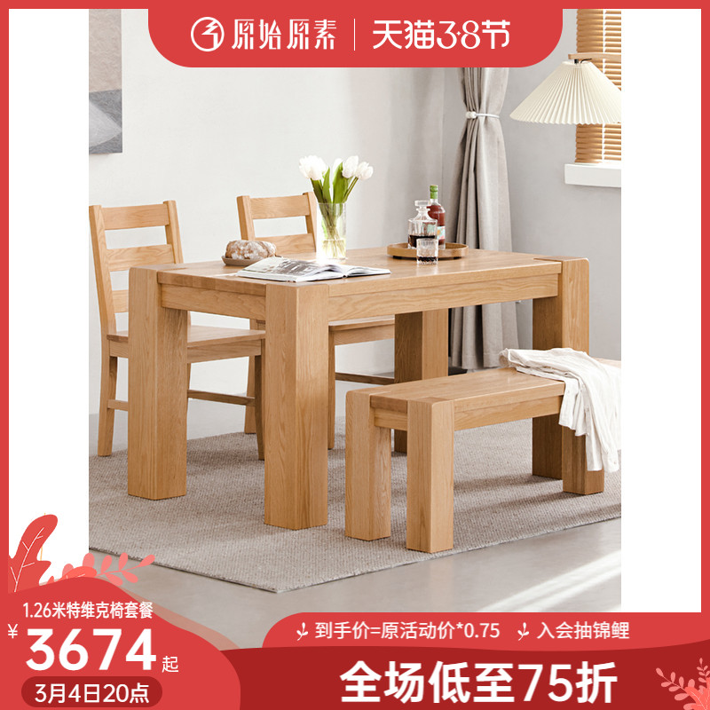 Original original vegetarian full solid wood dining table and chairs combined modern minimalist oak home furniture table and chairs dining table B1112