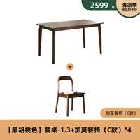 【Черно-черный цвет ореха】 1,3 метра и стул таблицы 4 (A5122)